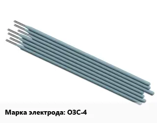 Электрод ОЗС-4